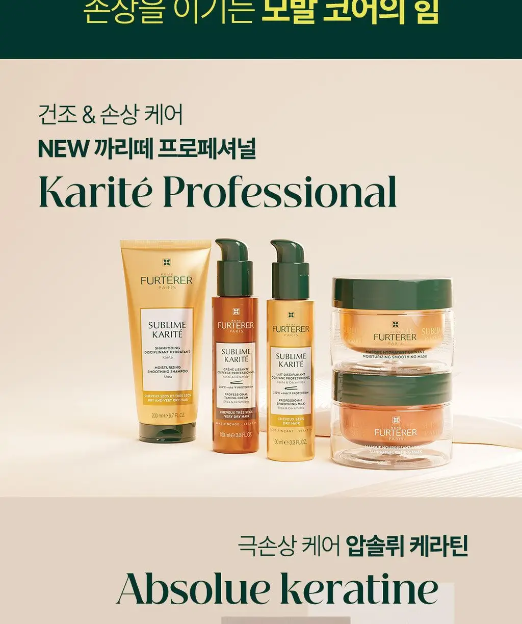 [손상 모발 케어] 르네휘테르 까리떼 프로페셔널 샴푸 200ml 상세페이지 15